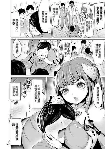 Demi ga Wagaya ni Yattekita! 1