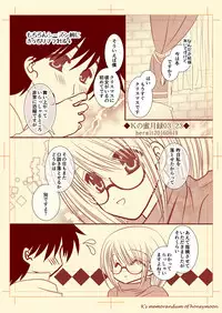 Ｋの蜜月録03