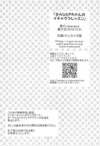 (C91) [detergent (Matsunami Rumi)] Kirari to P-chan no Icha Love Lesson (THE IDOLM@STER CINDERELLA GIRLS)