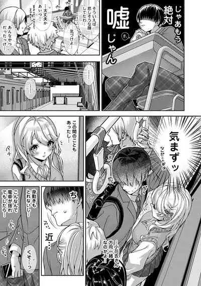 『 ore da ke ni koakuma na doukyuusei fu tta ra oshitao sa rema shi ta ~ 』 Ch. 1-5