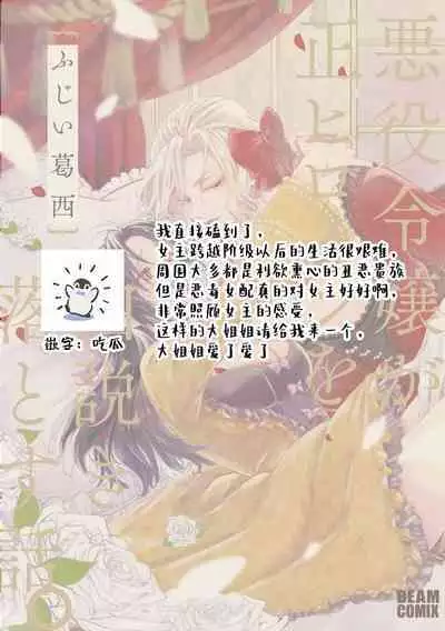 Akuyaku Reijo ga Sei Heroine wo Kodokiotosu Hanashi | 反派大小姐俘获女主角芳心的故事 1-7