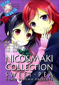 (C87) [Sweet Pea (Ooshima Tomo)] Genkan Aketara Nifun de NikoMaki (NICO&MAKI COLLECTION) (Love Live!) [Chinese] [脸肿汉化组]