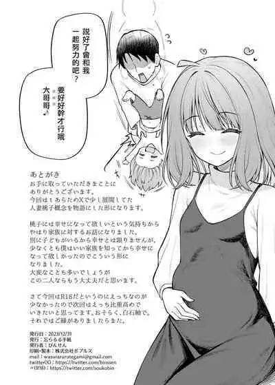 [Wasuraruru Tegami (Binsen)] Tatoeba Konna Million Theater Vol. 12 Hitozuma Momoko (THE IDOLM@STER MILLION LIVE!) [Chinese] [Baudelaire_P个人汉化] [Digital]