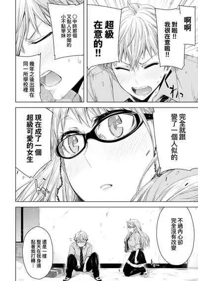 Tomodachi no Mama ja Iya dakara - I don't want to be friends | 不希望永遠只是朋友關係