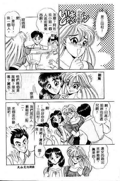 sukushino Makoto] Midara Virgin Tenshi - How obscene it's virginal angel! [Chinese]