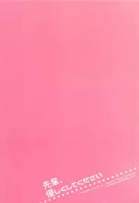 Senpai, Yasashiku Shite Kudasai