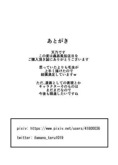 Mushikan Fuuzokuten III