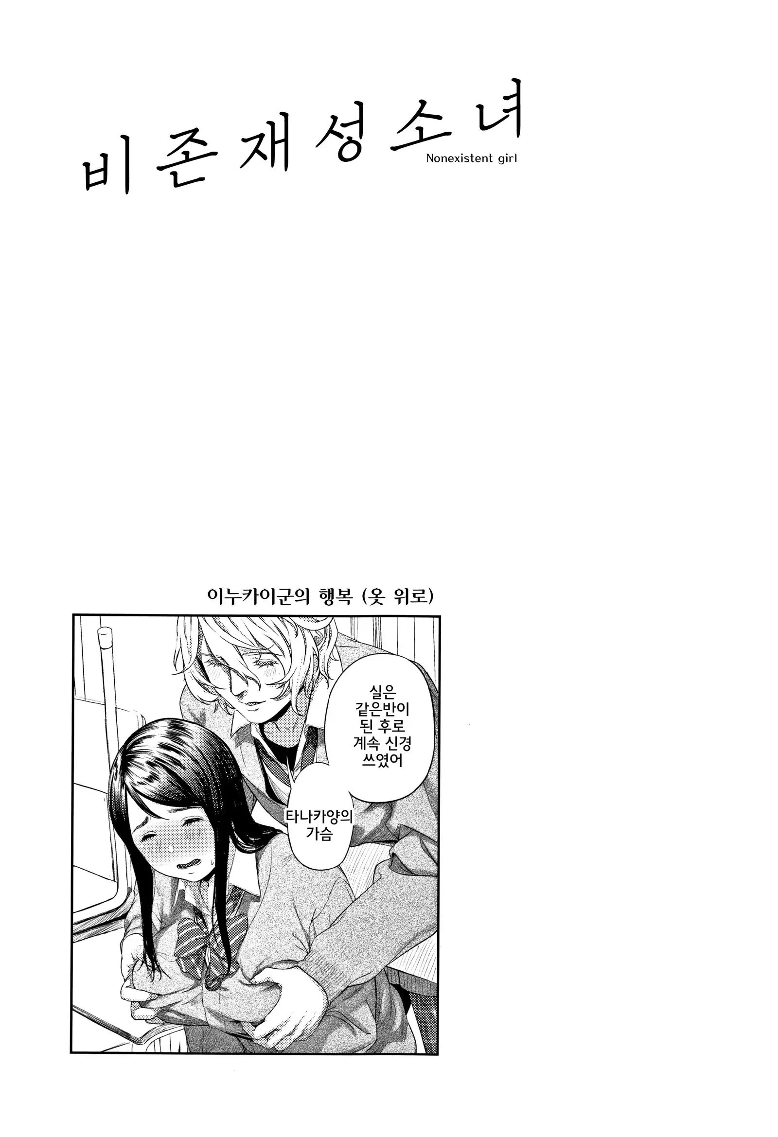 Hijitsuzaisei Shoujo - Nonexistent girl│비존재성소녀