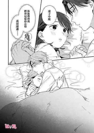 [ natuo tunao] syokorabu】 sindou kun ha to ri atuka i tyuui。 ～ kouhai ga seiteki sugi te koma xtu te masu!?～01-07｜进藤先生请小心轻放。 ～后辈性欲太强让我很困扰！？～01-07[中文] [橄榄汉化组]