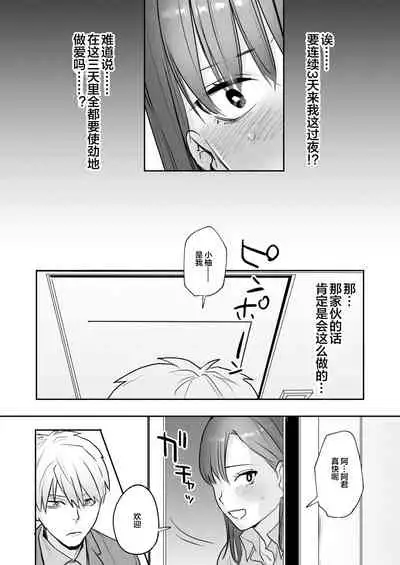 [Syuntyu (Oniben Katze)] Ubu -Kanketsu Hen- ~Kichiku Kareshi to Honki Sex~ [Chinese] [下北泽幕府] [Digital]