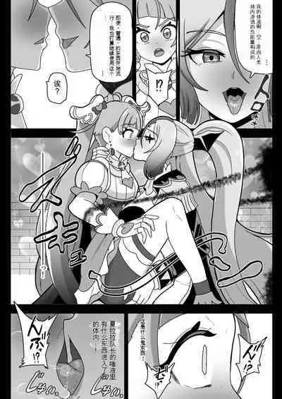 [Akuochisukii Kyoushitsu (Akuochisukii Sensei)] Underg Dream ~Seishin Osen~ | 安達格・夢 ~精神污染~ (Hirogaru Sky! Precure) [Chinese] [花火A梦便宜机翻] [Digital]