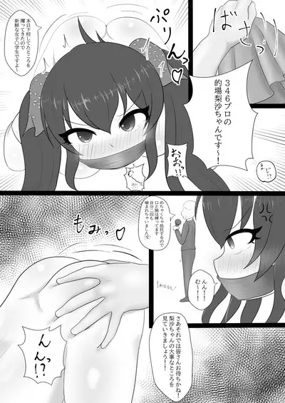 Matoba Risa-chan o Koukai Hamehame