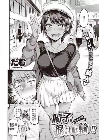 Shunko, Makezugirai!! Kanzenshiai Hen