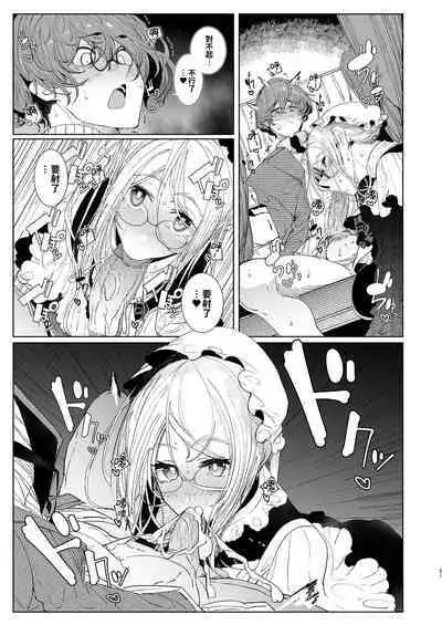 [Metro Notes (Tsumetoro)] Shinshi Tsuki Maid no Sophie-san 1~8 | 貼身女僕蘇菲 1~8 [本本力學實驗室] [Decensored] [Digital]