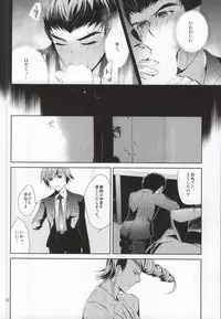 あわくとけるイノセンス (Danganronpa)