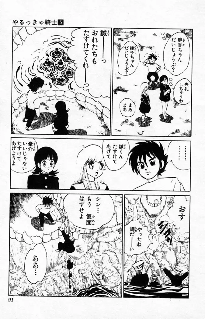 Yarukkya Kishi Vol. 01 - Vol. 06