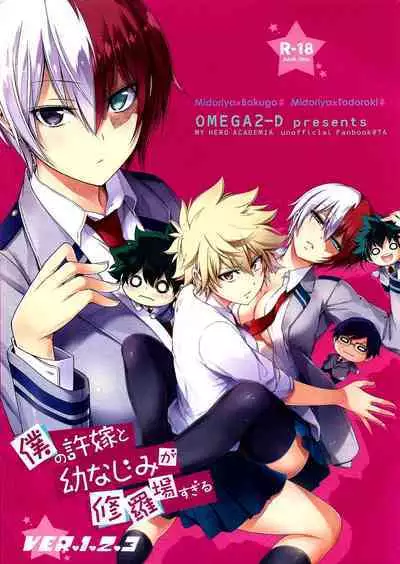 Boku no Iinazuke to Osananajimi ga Shuraba Sugiru Volume 1, 2 & 3