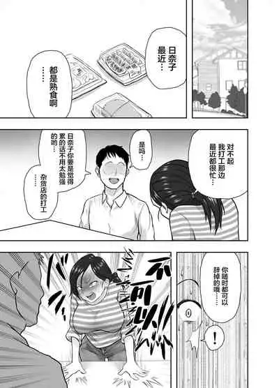 [Nerumesian] Hitozuma Netorare Sugano Hinako Hen[Chinese]