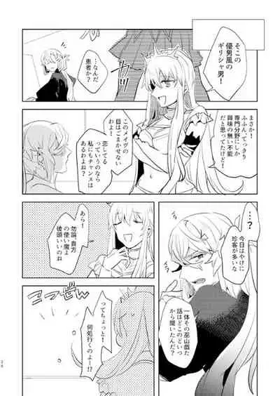 [PHOTONIX (Terashi)] Pio Guda ♀ Kantan Manga (Fate/Grand Order) [Digital]