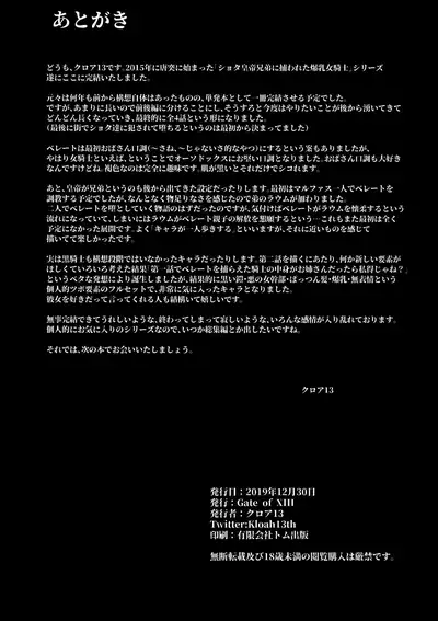 Shota Koutei Kyoudai ni Torawareta Bakunyuu Onna Kishi 4