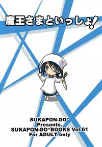 (COMIC1☆7) [SUKAPON-DO (Kagawa Tomonobu, Yano Takumi)] Maou-sama to Issho! (Hataraku Maou-sama!) [English]