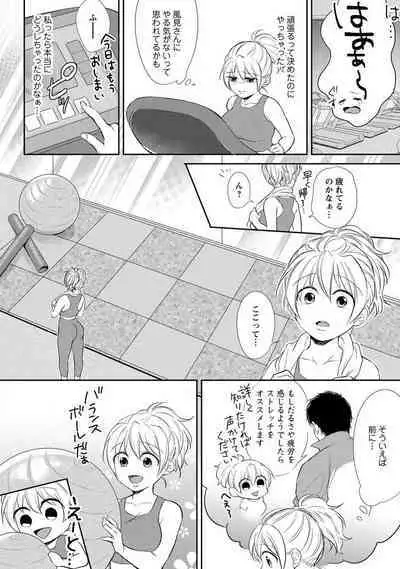 "Pyuuru" Torokete Hatsujou!? Mitsukoi Fitness ~ Moujuu Kare no Amanure Shidou 1-6