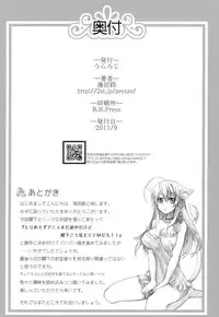 [Uraroji (Kaida Michi)] Hatsujou! Neko Hime Choukyou Sen!? (DOG DAYS) [English] [desudesu]