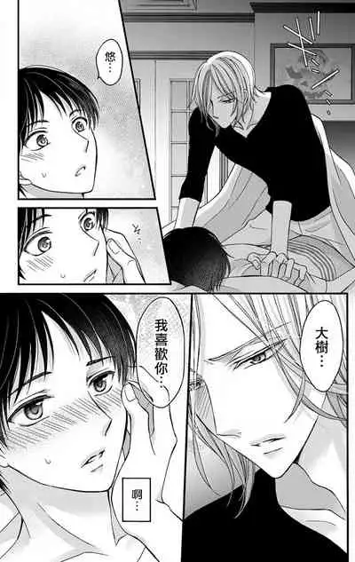 [Mitsuhashi Tomo] Choukyou Kaihatsu Seikatsu ~Kimi ga Ochiru Made Yamerarenai~ | 调教开发生活~不到你堕落为止决不罢休~ 1-5 [Chinese] [拾荒者汉化组] [Digital]