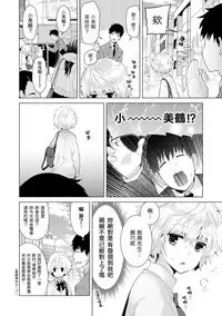 [Shiina] Noraneko Shoujo to no Kurashikata Ch. 4-13 [Chinese] [虎斑木菟漢化] [Digital]