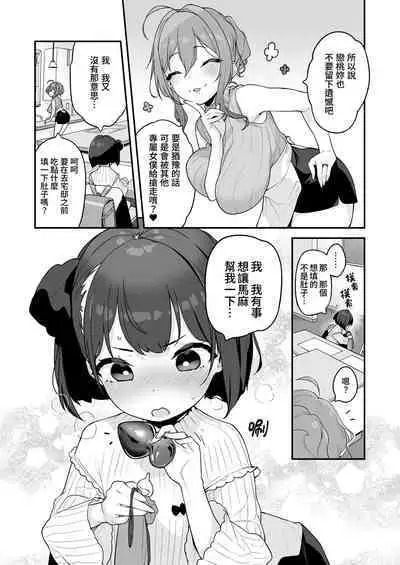 Komomo wa Goshujinsama Senyo no Ryoana Nikubenki Loli Maid