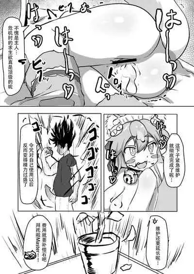 Cat-shiki Kinkyuu Mainte