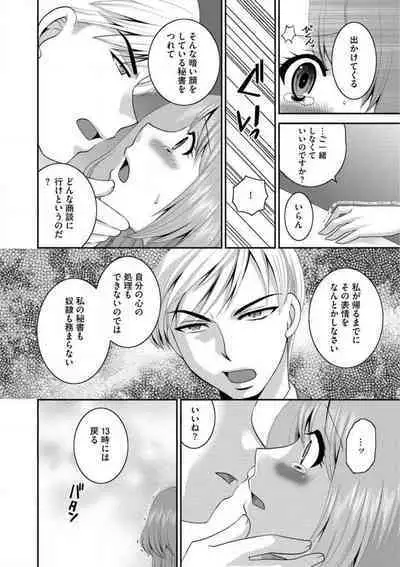 [Ureshino Megumi] Otou-san to Ecchi. 1-6