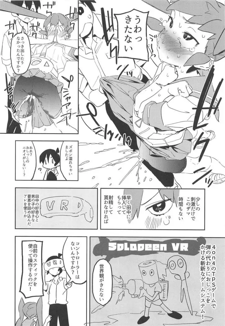 Ueno-san wa Iresasetai!