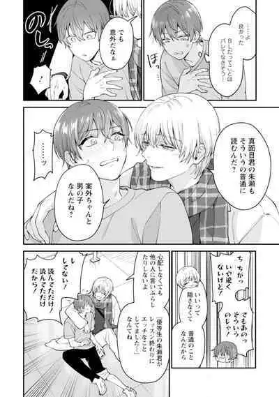 Oshikapu ni Aisarete Kaishaku-Chigai Desu!!