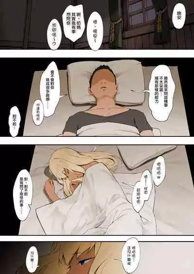 [Nigiri Usagi] Sex Suru to SP o Kaifuku Shitekureru Kuro Gyaru Healer [Kouhen] | The Black Gal Healer who Recovers Your SP When You Have SEX [Part 2] [Chinese] [天帝哥個人漢化] [Colorized Miss One Life]