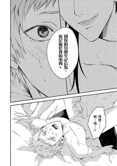 Shusendo Kishi ga Ore o Nakaseyou to Shiteimasu | 守財奴騎士對惹我哭感到樂在其中 Ch. 1-12