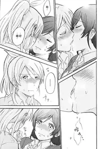 (Bokura no Love Live! 7) [Mushiyaki!! (Kanbayashi Makoto)] Dame Dame! My Darling (Love Live!) [Chinese] [NE汉化]