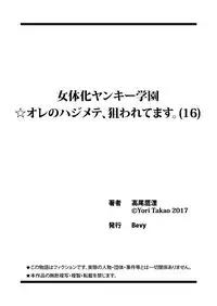[Takao Yori] Nyotaika Yankee Gakuen ☆ Ore no Hajimete, Nerawaretemasu. 16