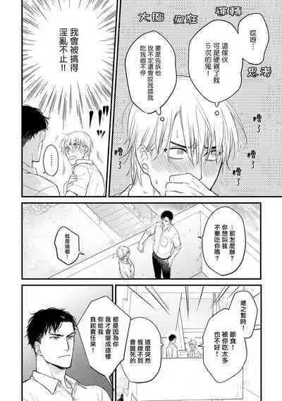 Tabetemo Oishiku Arimasen 2 | 尝起来一点都不好吃 2 Ch. 6-20