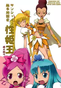 (C79) [Random parts (TAKUTEKS)] Sunshine Shokushu Jigokuhen Seikiou (HeartCatch Precure!) [English] {Madao}