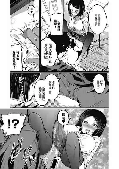 [Sawano Akira] kaerubasho | 栖身之地 (COMIC Megastore DEEP Vol. 8) [Chinese] [Digital]