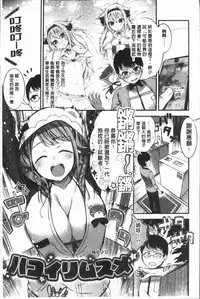 [Ikematsu] Oshibe to Meshibe - Stamen and Pistil [Chinese]