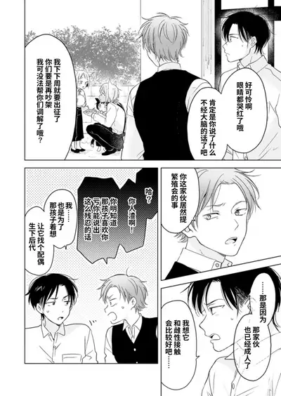 [Mogetama (Tanakamori Yokota)] Koisuru Kemono wa Koi o Shiranai Kouhen [Chinese] [绅士仓库汉化] [Digital]