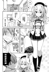 (C89) [ciaociao (あらきかなお)] 鹿島ちゃんの恋愛戦線異常アリ (艦隊これくしょん -艦これ-) [Chinese] [无毒汉化组]