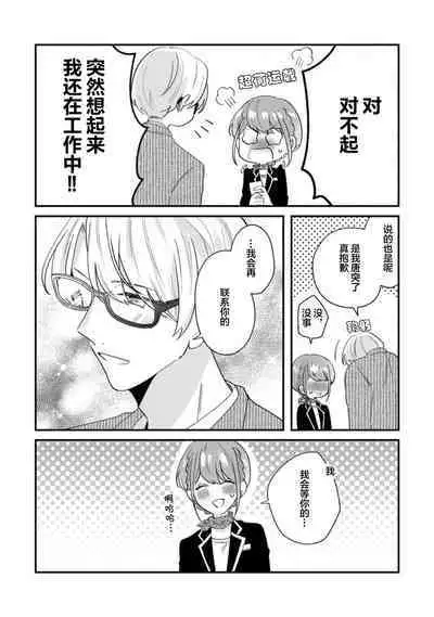 Cool Shinshi no Seiheki ga Watashi ni dake Dadamore desu | 冷酷绅士的性癖只对我泄露 1-3