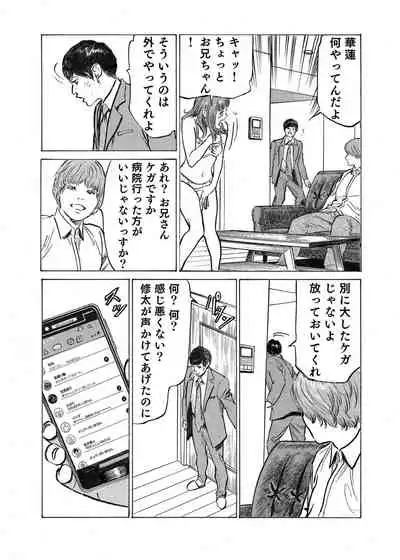 [Hazuki Kaoru] Ore wa Tsuma no Koto o Yoku Shiranai 1-12