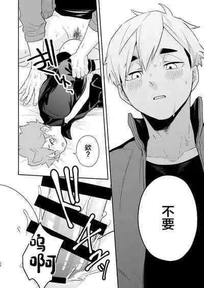 Jigoku ni Ochiru Kamo Shirenai