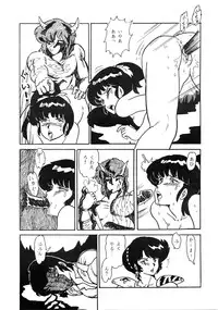 (C31) [URA. (NEKO X)] Shijou Saiaku no LUM 4 (Urusei Yatsura)