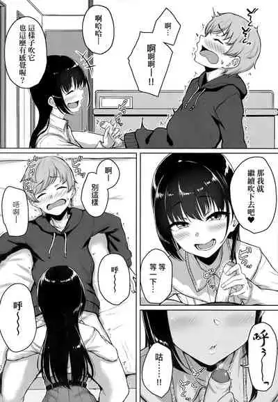 [Aoi Tiduru] Ijiwaru Connect | 壞心眼的肉體接觸 [Chinese]