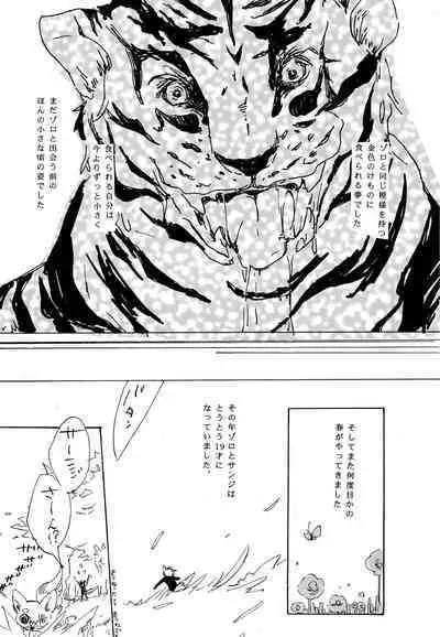 おとぎの森のとらきつね